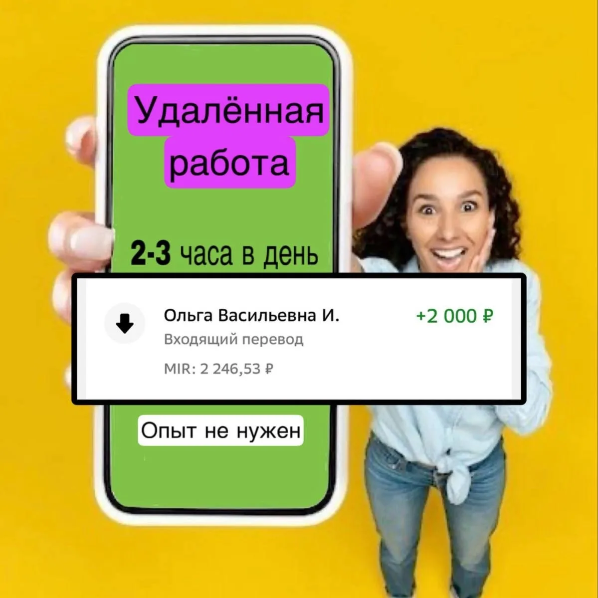 ❗От 2000₽ в день

✅Удаленно
✅Без опыта и обучения
✅Доход в первый же день

Оплата сразу на карту 💸
