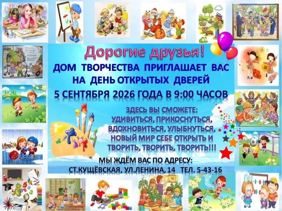 🎉 Старт нового сезона в Доме творчества!