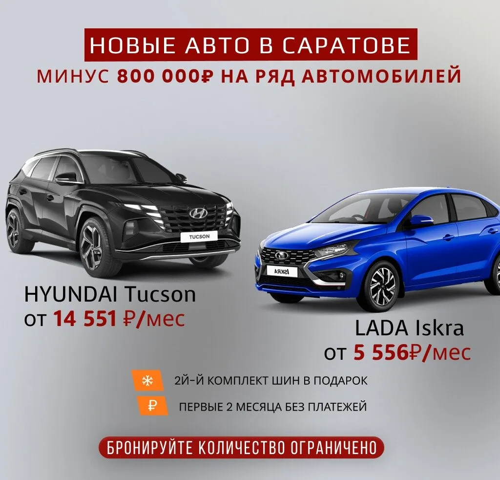 Новые авто в Саратове от 5556 ₽/мес. Всего 7 авто.