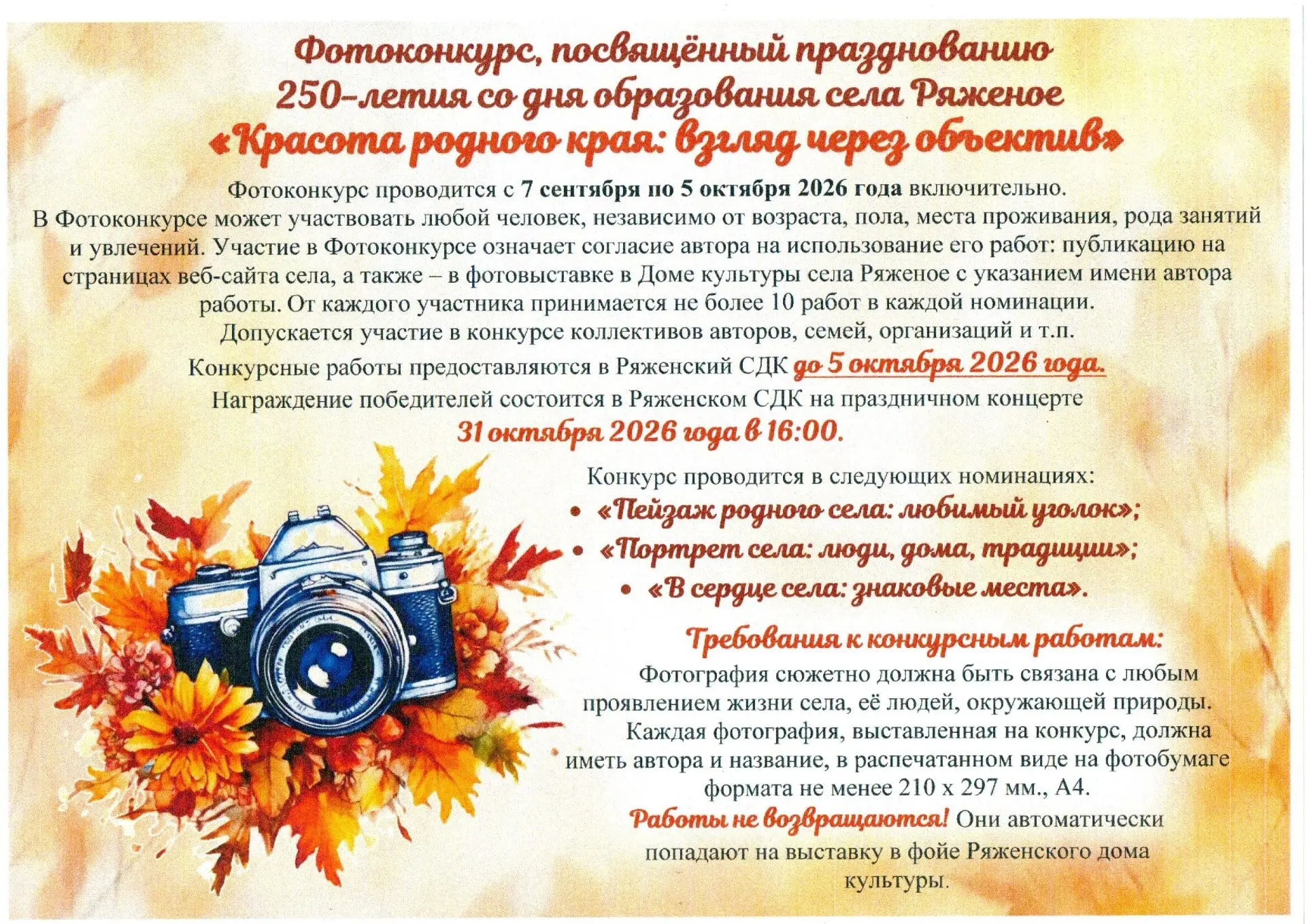 📸 Внимание, фотографы и любители родного края! Объявляем старт конкурса «Красота родно...
