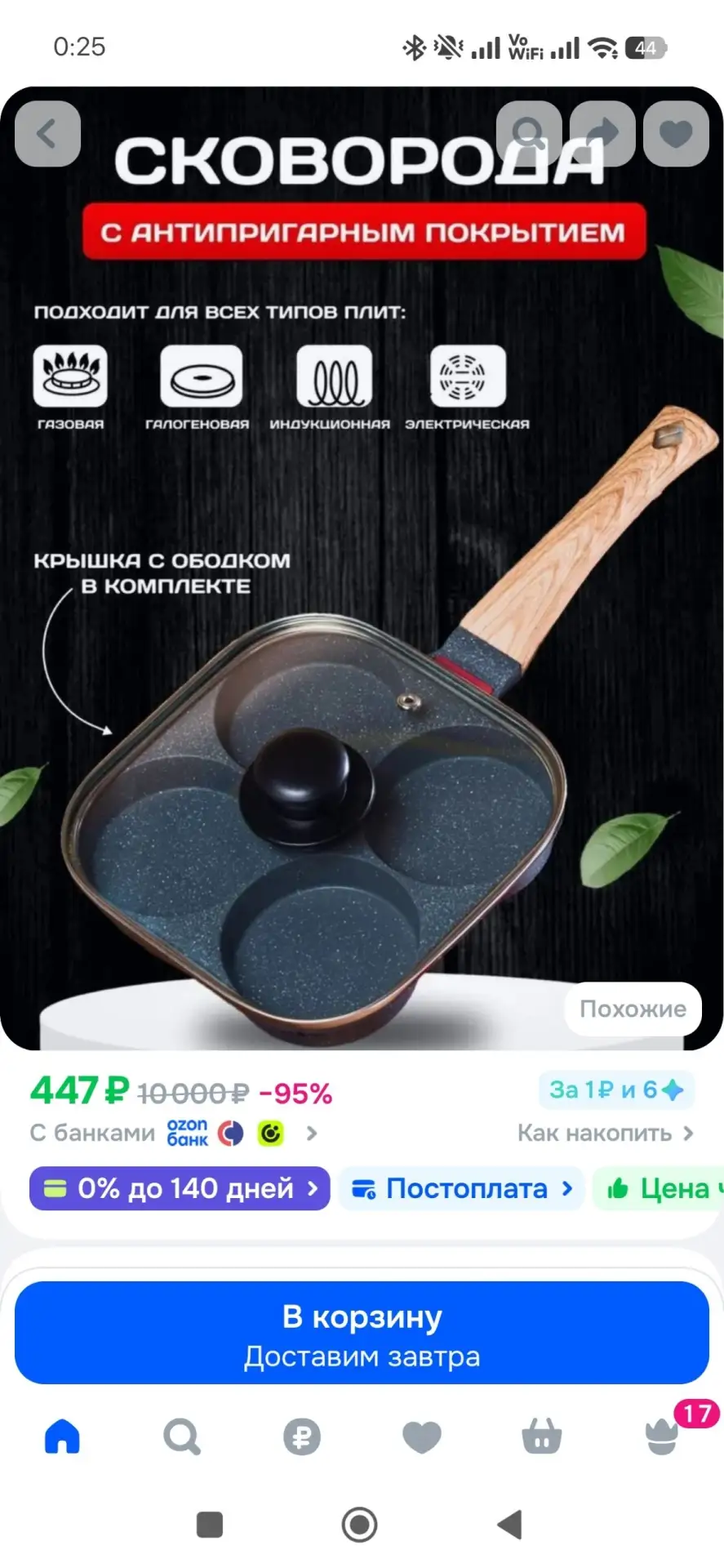 Сковорода с антипригарным покрытием с крышкой для оладий, для блинов, для яичницы, для ...