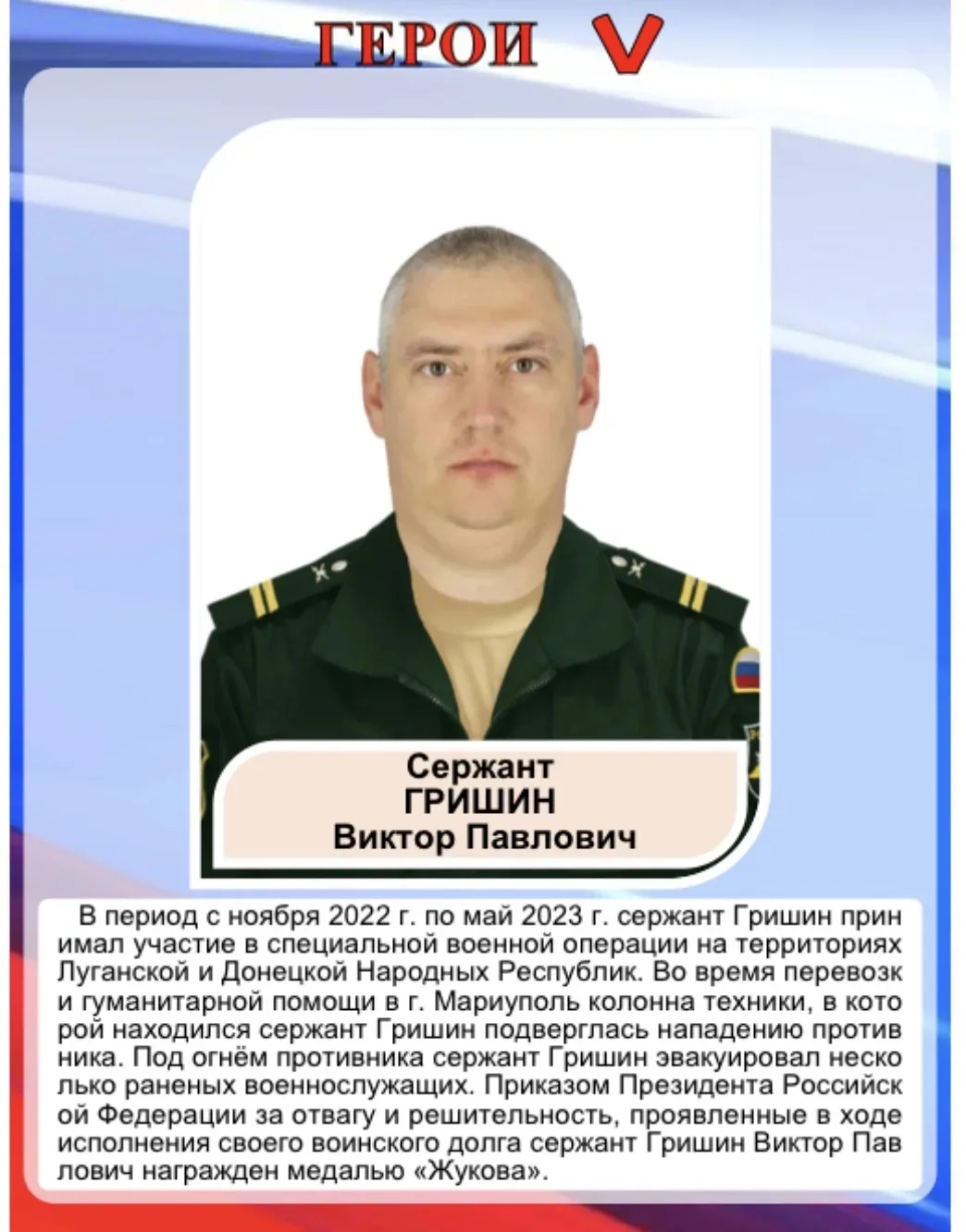 🛡️ На страже Отечества: мужество, отвага и честь! 🇷🇺

✅Мы продолжаем нашу постоянную рубрику о на