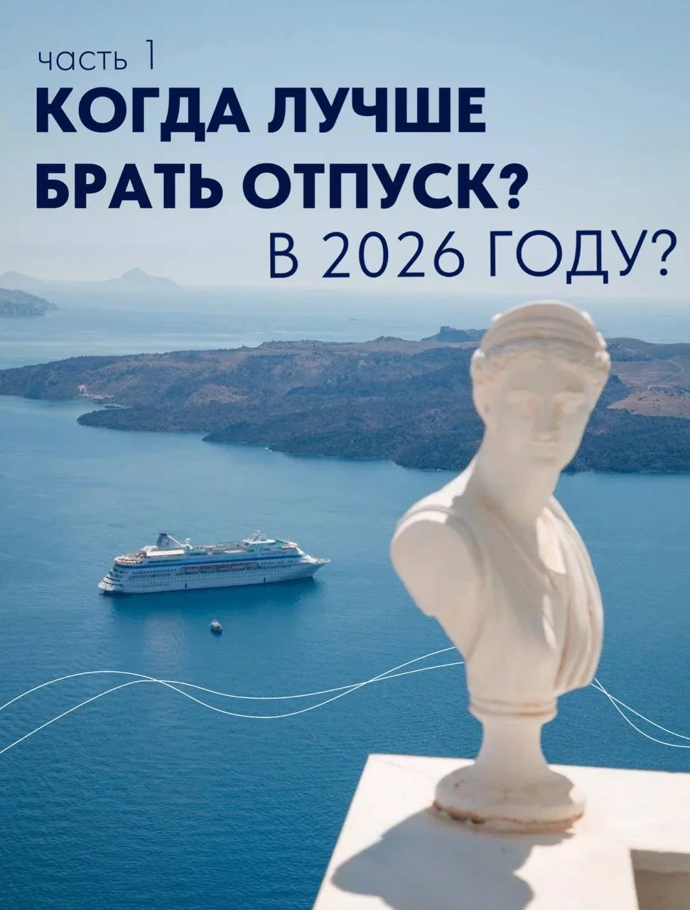 Мечтаете о путешествии, которое станет главным в 2026 году? ❤️  Мы собрали маршруты, где время будто