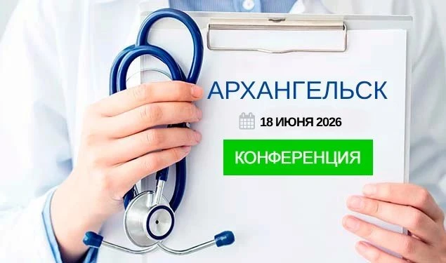 Приглашаем на научно-практическую конференцию «Эпидемиологическое благополучие медицинс...