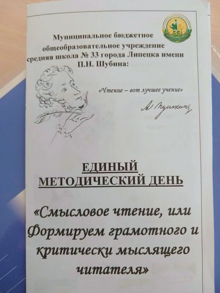 В рамках Единого методического дня учитель русского языка МБОУ СШ 59 "Перспектива" города Липецка, Е