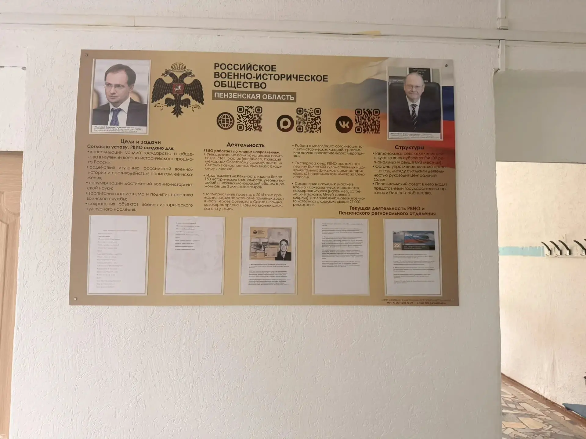В нашей школе размещён информационный стенд Российского военно-исторического общества (...