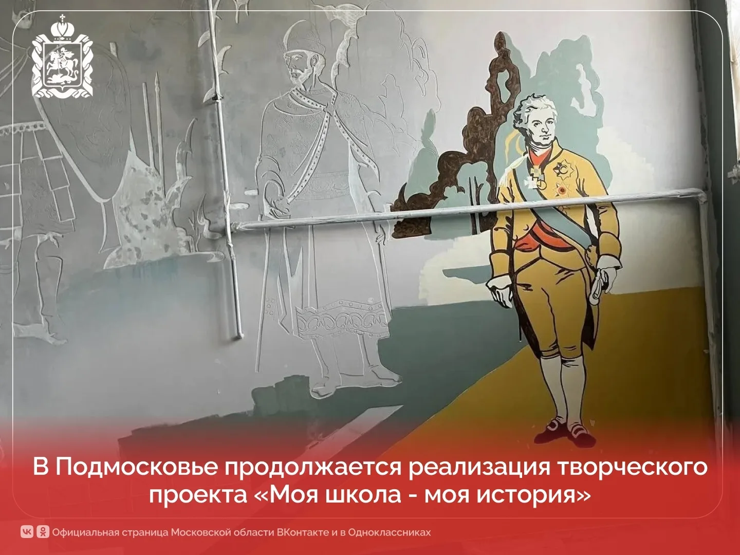 Селятино | Калининец | Москва🏡

В Подмосковье продолжается реализация творческого проекта «Моя школ