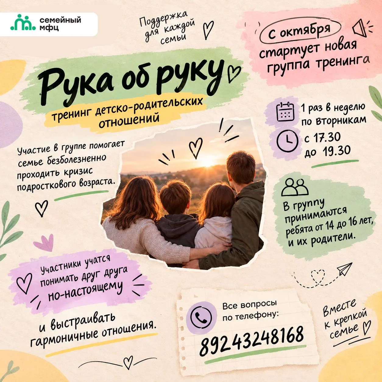 🤝 «Рука об руку» — когда слышать друг друга становится проще