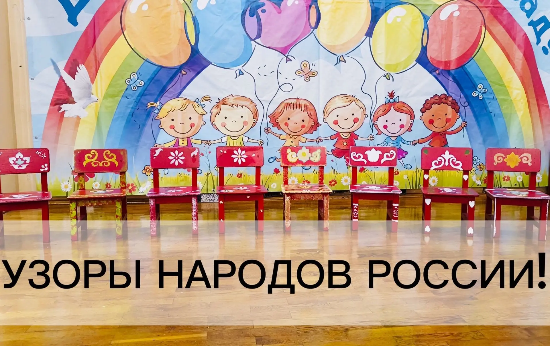 УЗОРЫ НАРОДОВ РОССИИ!