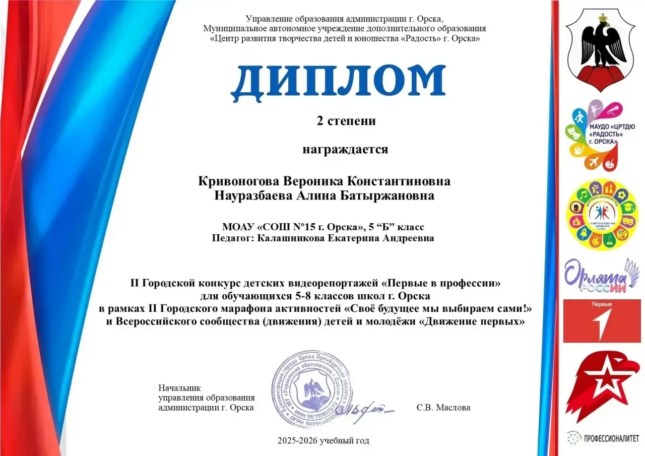 Поздравляем победителей II Городского конкурса детских видеорепортажей «Первые в профессии» для обуч