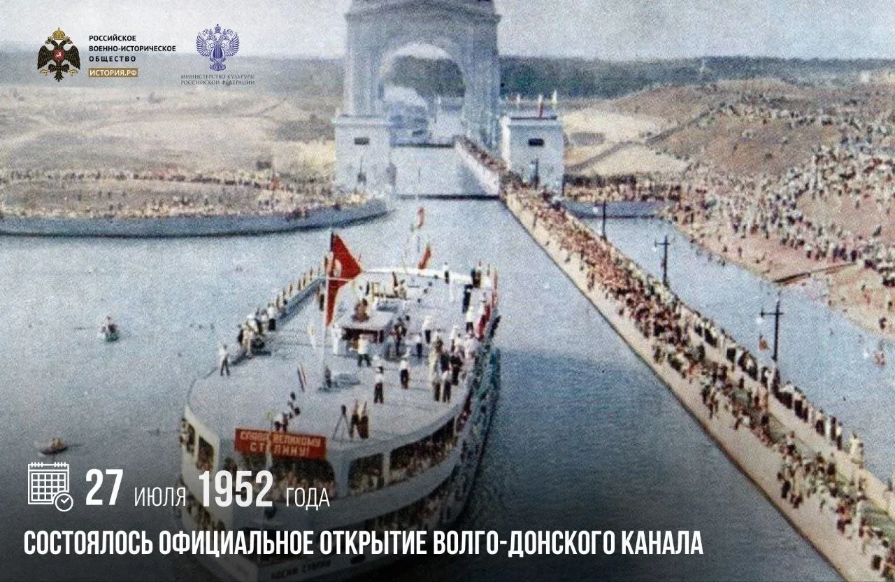 27 июля 1952 года состоялось официальное открытие Волго-Донского канала

Впервые построить канал при