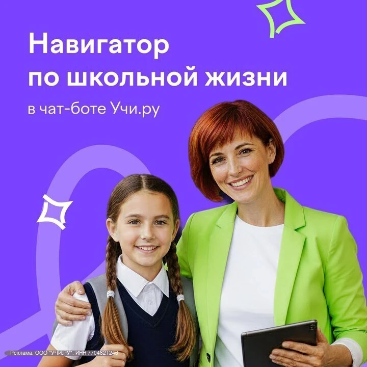 💡 У Учи.ру появился чат-бот для родителей учеников 1–11 классов!