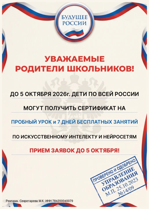 🎓 До 5 октября открыта выдача сертификатов на 7 дней бесплатных занятий по нейросетям ...