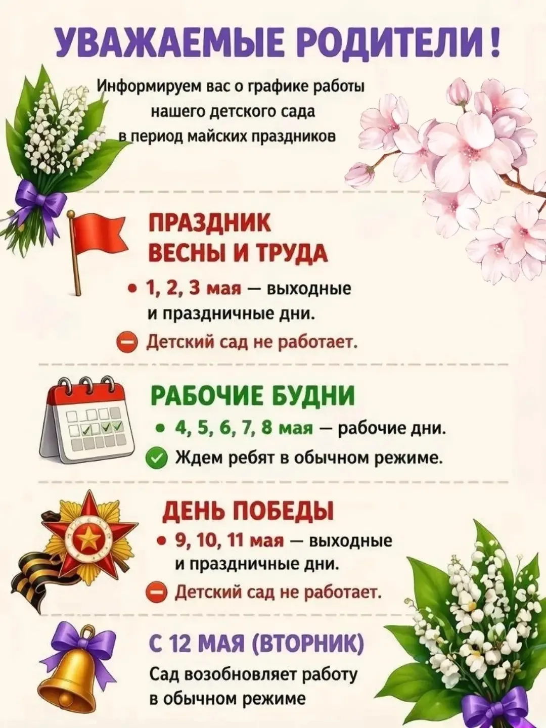 Уважаемые родители!