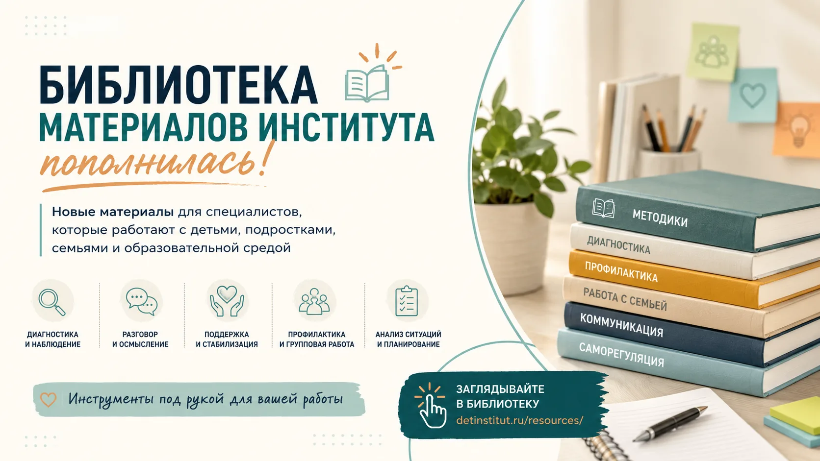 Мы добавили новые материалы для специалистов, которые работают с детьми, подростками, семьями и обра
