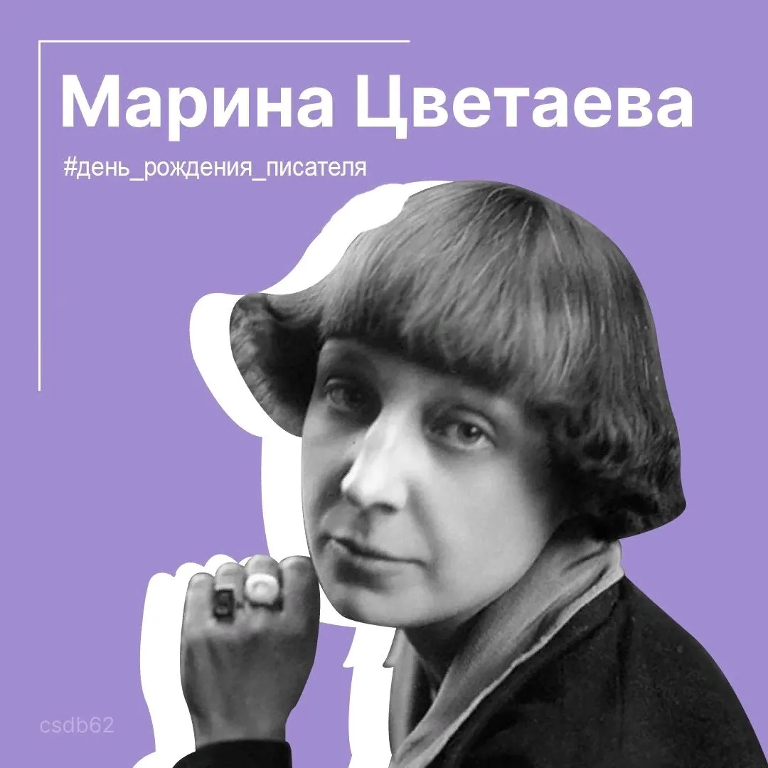 #день_рождения_писателя