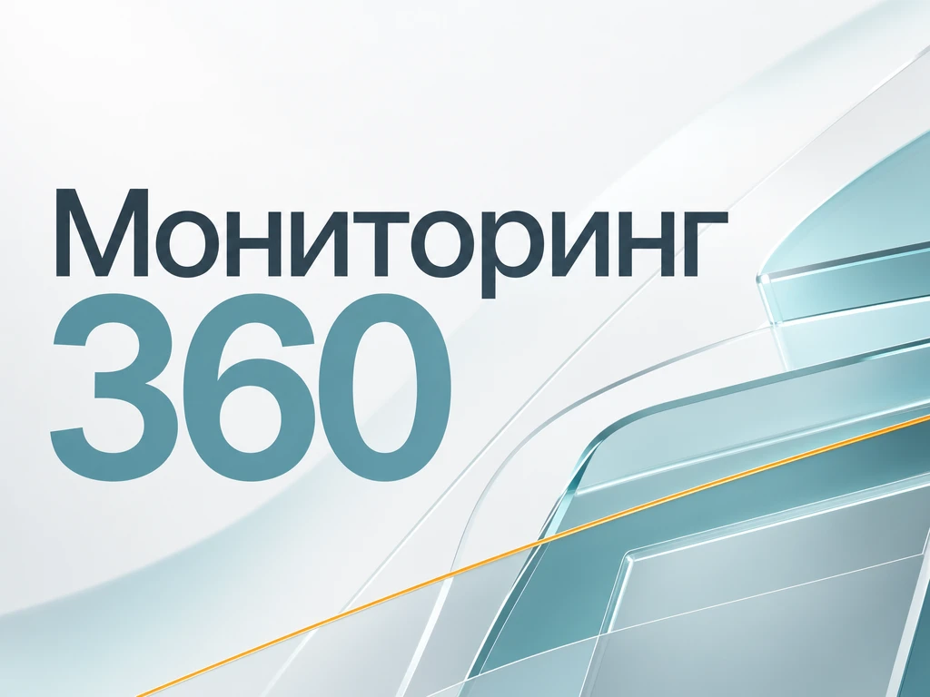 Наша новая услуга «Мониторинг 360» — контроль состояния сайта 24/7!