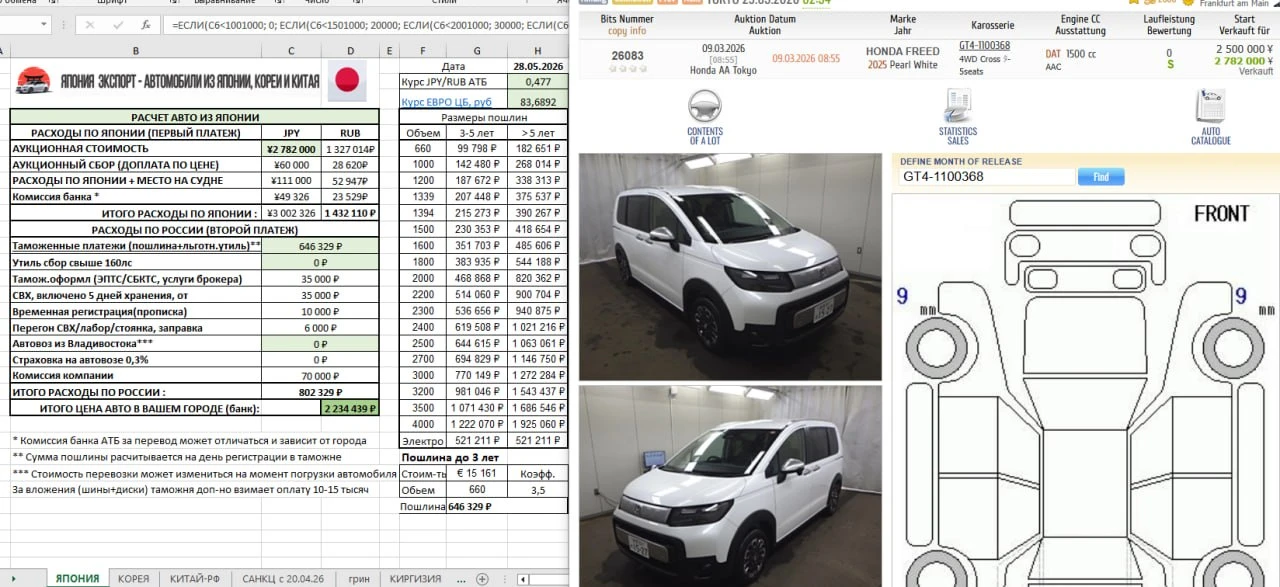 🤑Стоимость новых автомобилей из Японии🇯🇵

🚗 Honda Freed 2025 года
 ▫️Объем: 1,5л  / CVT / 4WD
 ▫