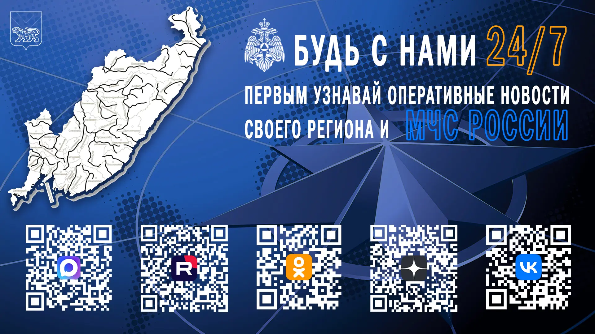 Безопасность в твоих руках и...
наших социальных сетях

Будь с нами 24/7:

🌐МАХ
🌐ВКонтакте
🌐Однок