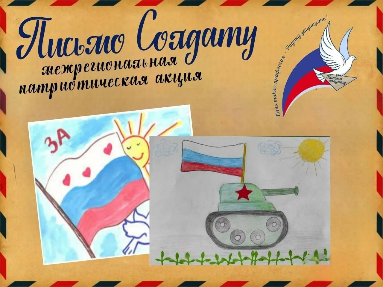 «Письмо солдату»: добрая акция в нашем детском саду