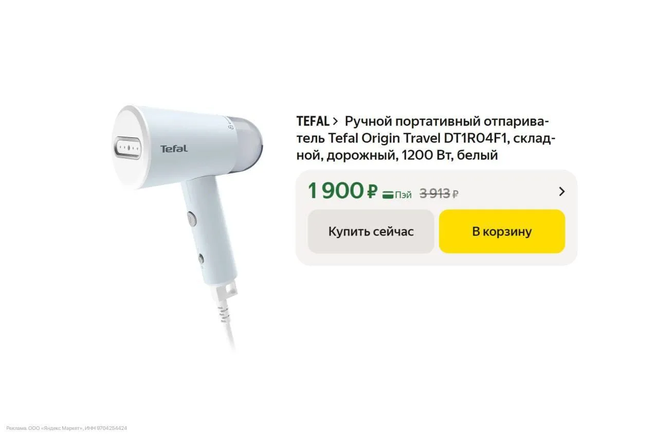 🟨 Ручной портативный отпариватель Tefal Origin Travel DT1R04F1

- 1200 Вт | подача пара - 20 г/мин 