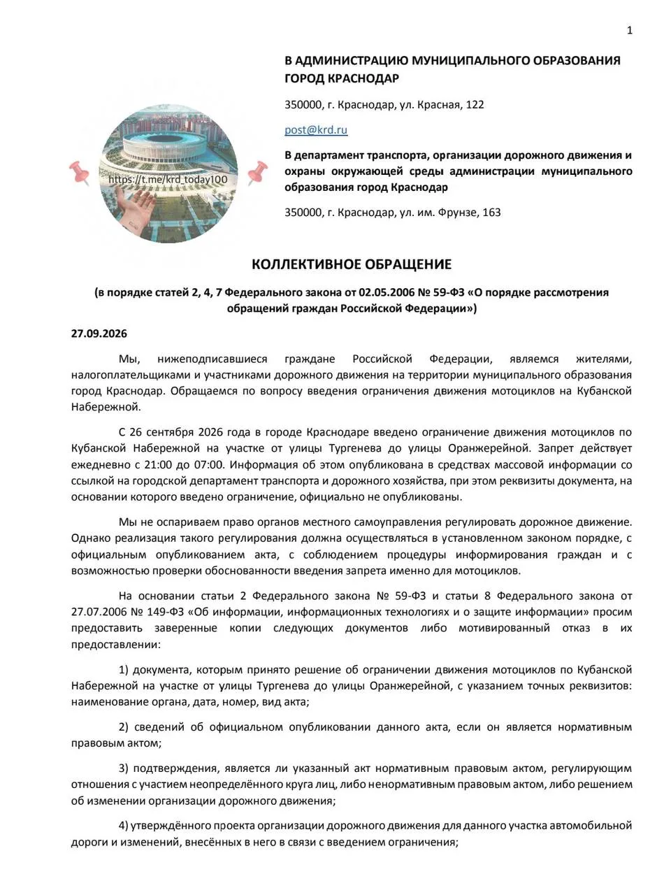 📌Мотоциклисты Краснодара жалуются на ночные запреты