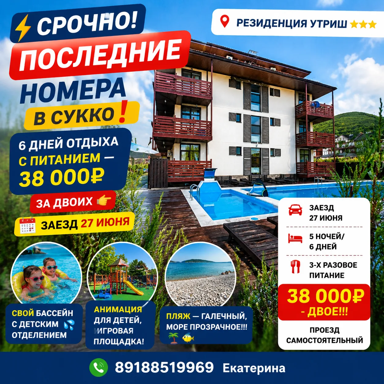 ⚡ СРОЧНО! ПОСЛЕДНИЕ НОМЕРА В СУККО ❗️ 6 дней отдыха с питанием — 38 000₽ за двоих 👉 Заезд 27 июня

