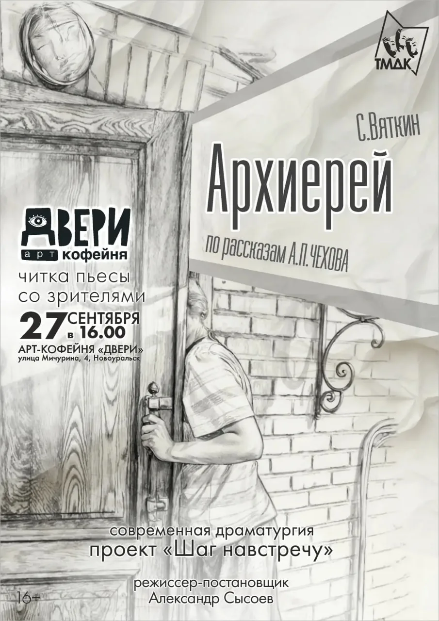 Есть еще несколько мест на читку в арт-кофейне "Двери". Вход - любой напиток из бара.