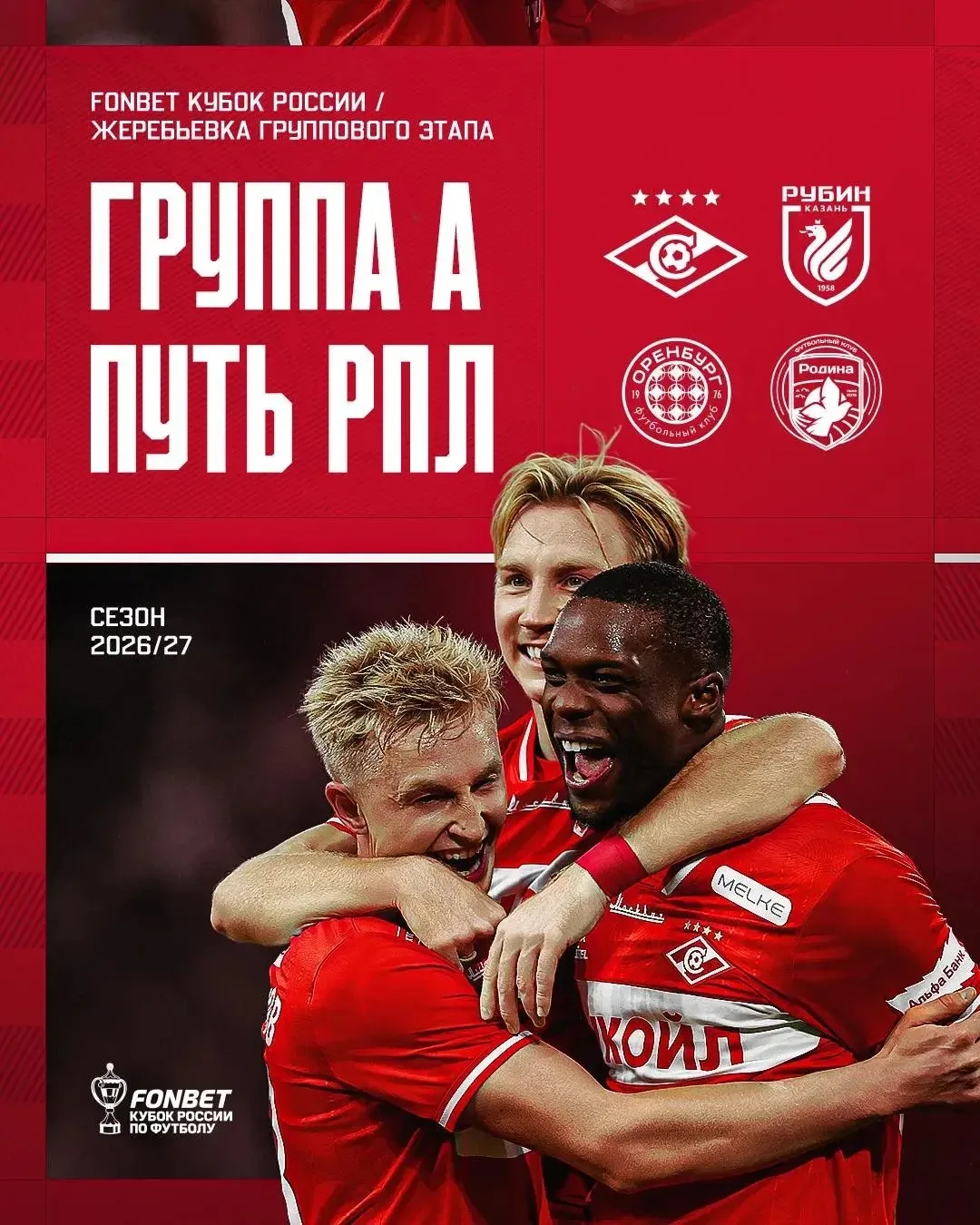 ⚡️⚡️ Сыграем с «Рубином», «Оренбургом» и «Родиной» в группе Кубка России Пути РПЛ.

Идем за вторым т