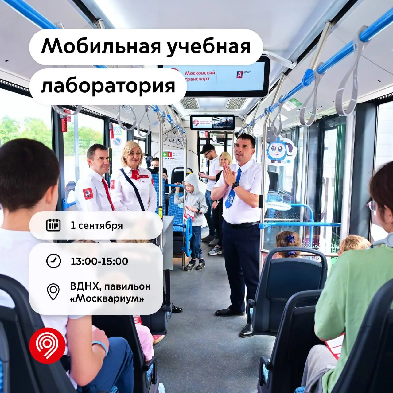 🚌 Завтра к «Москвариуму» приедет новейший электробус! На один день он станет учебной л...