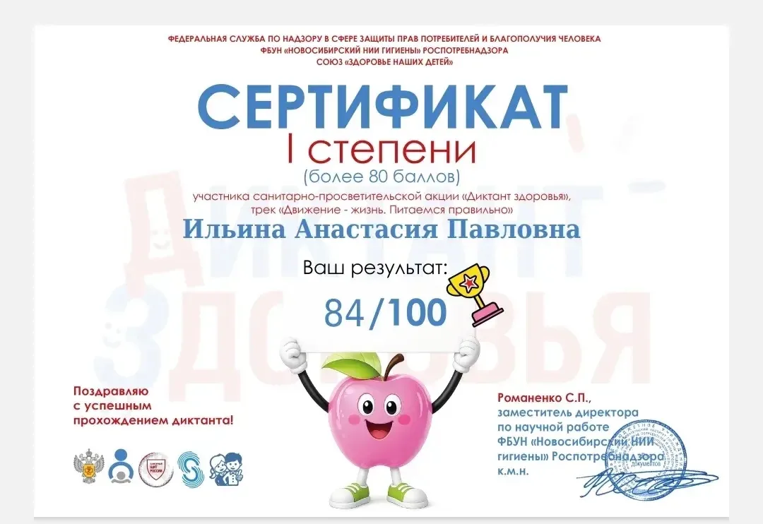 Студенты ПТЖТ приняли участие во Всероссийской акции «Диктант здоровья» в дистанционном формате, кот