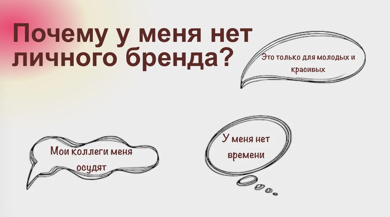 ЛИЧНЫЙ БРЕНД ОБРАЗ ПЕДАГОГА