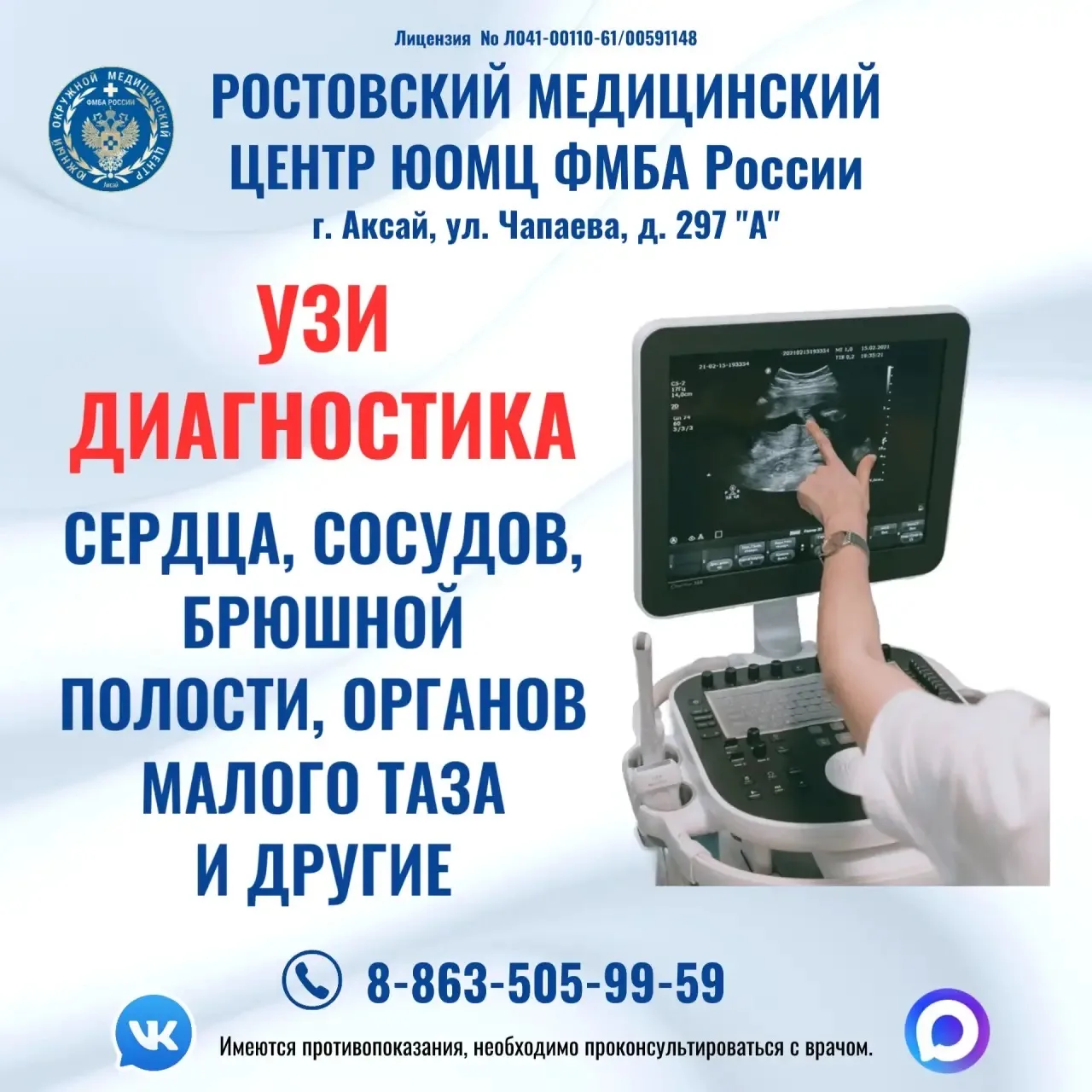 ‼ УЗ-диагностику проводят: