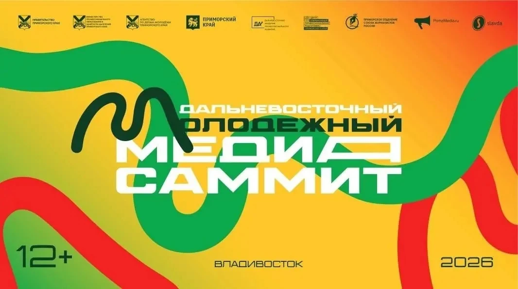 👏 Медиа, профессии и немного будущего — все это на III Дальневосточном Молодежном Меди...