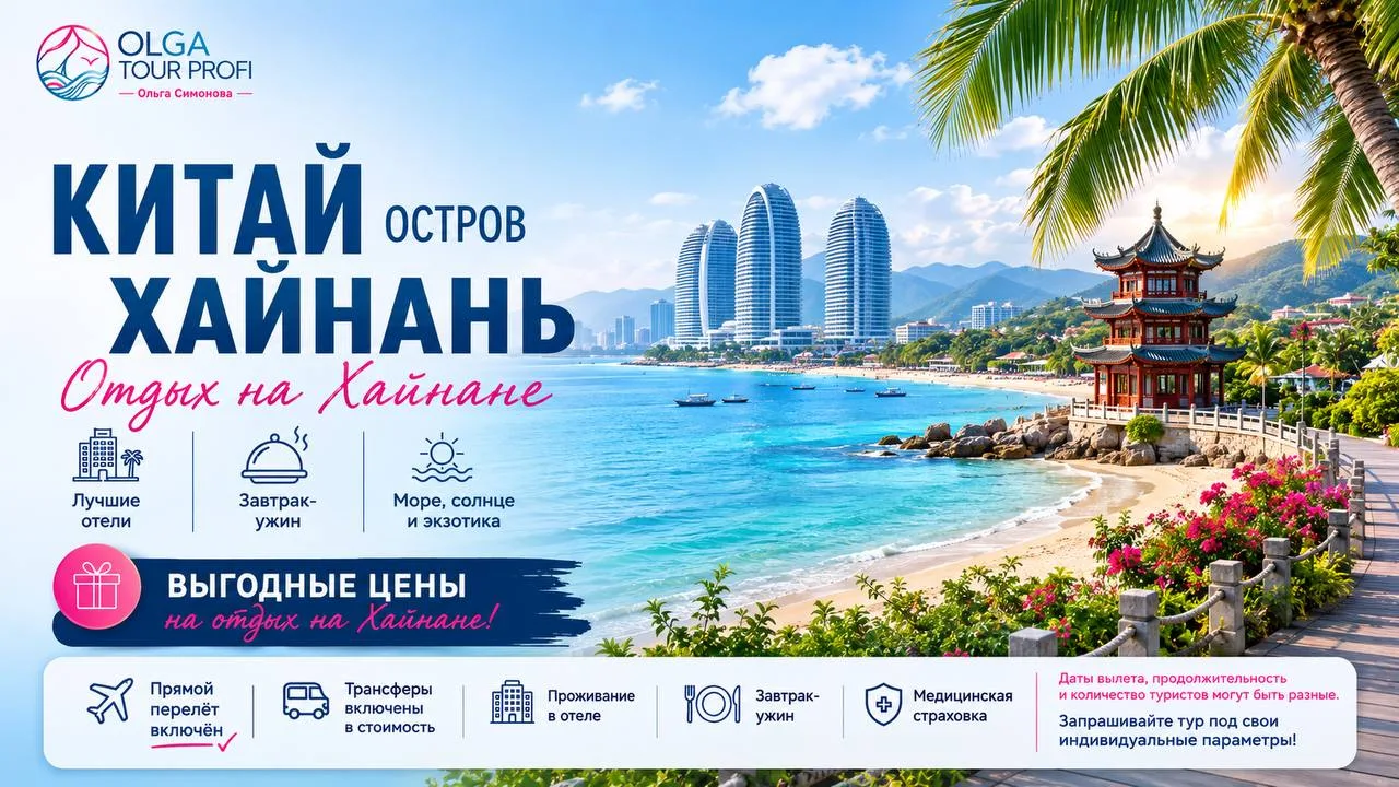 КИТАЙ 🇨🇳 ХАЙНАНЬ