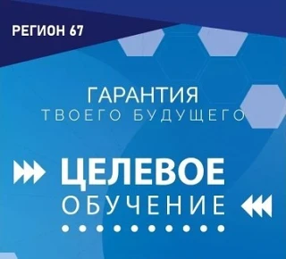 🎓 Целевое обучение: твой надёжный старт в профессии!
Хочешь не просто получить профессию или специа
