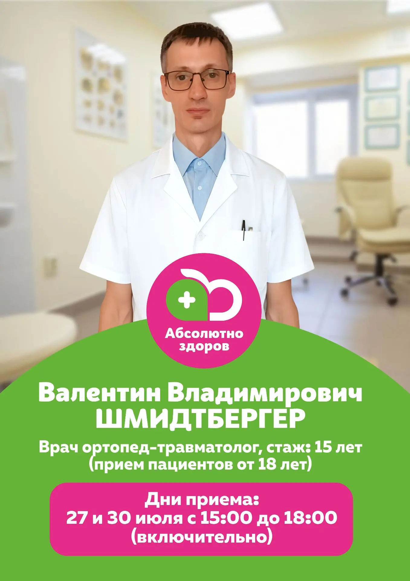 Болят суставы? Ноют ноги после нагрузки? Беспокоит старая травма?

Теперь в медцентре «Абсолютно здо