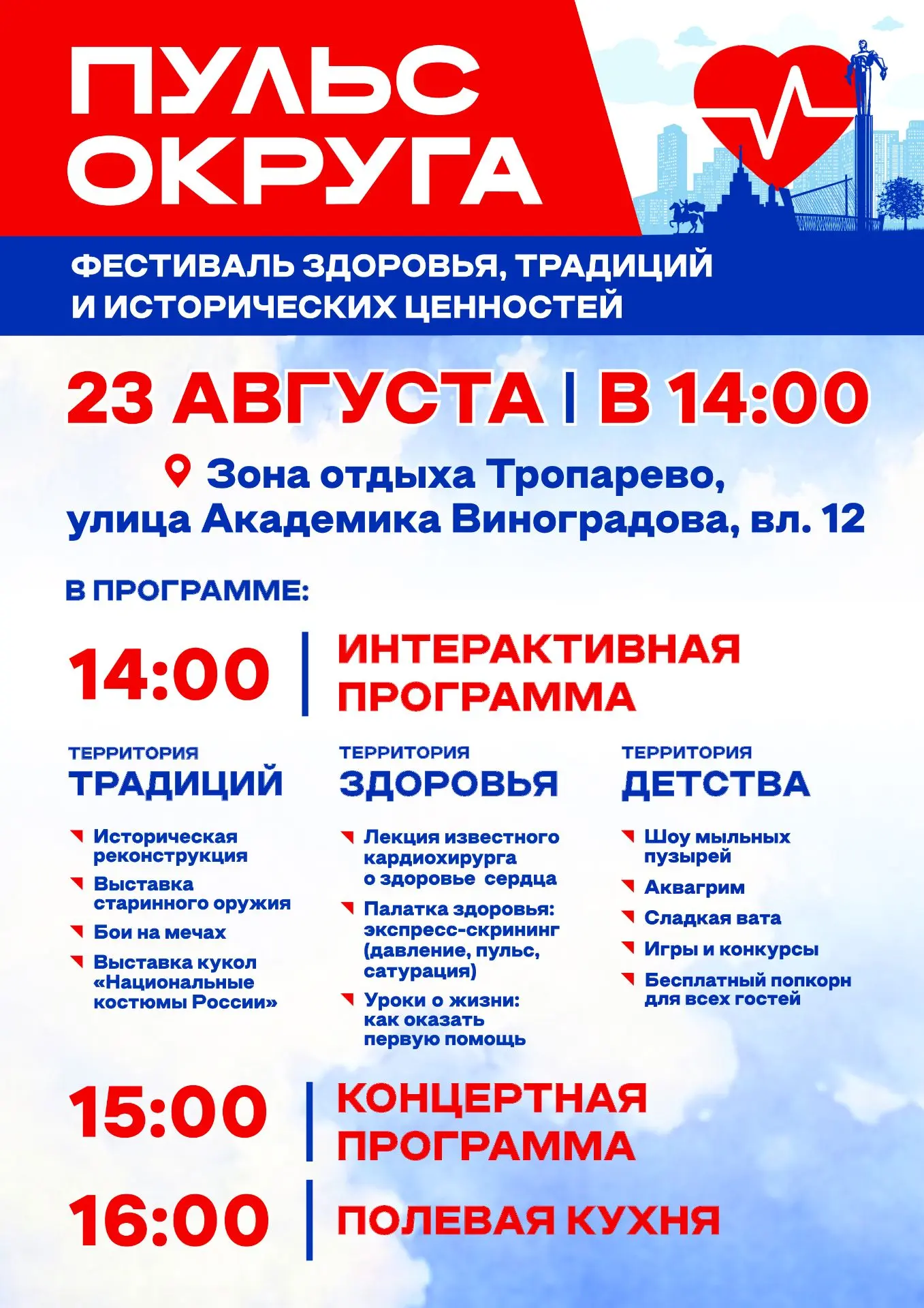 23 августа приглашаем вас на уникальный Фестиваль здоровья, традиций и исторических цен...