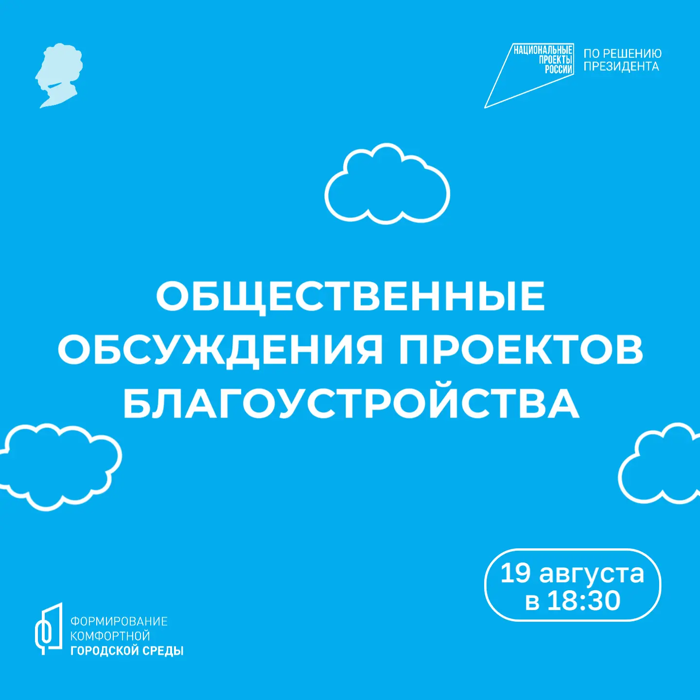 Общественные обсуждения проектов благоустройства.