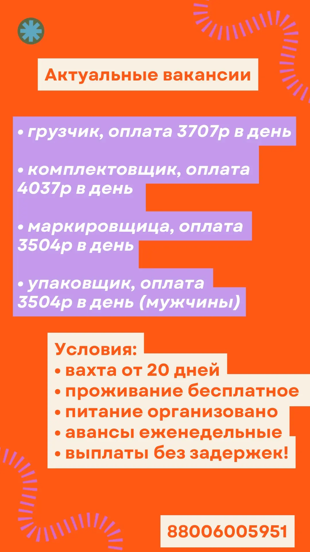 📌Наши свежие вакансии уже здесь!