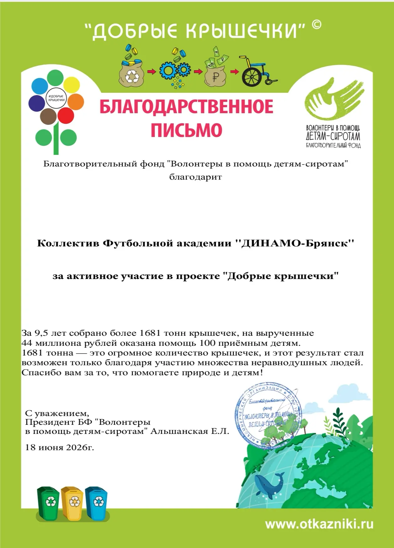 Дорогие наши болельщики и воспитанники Футбольной академии!

На протяжении трёх лет мы ведём с вами 