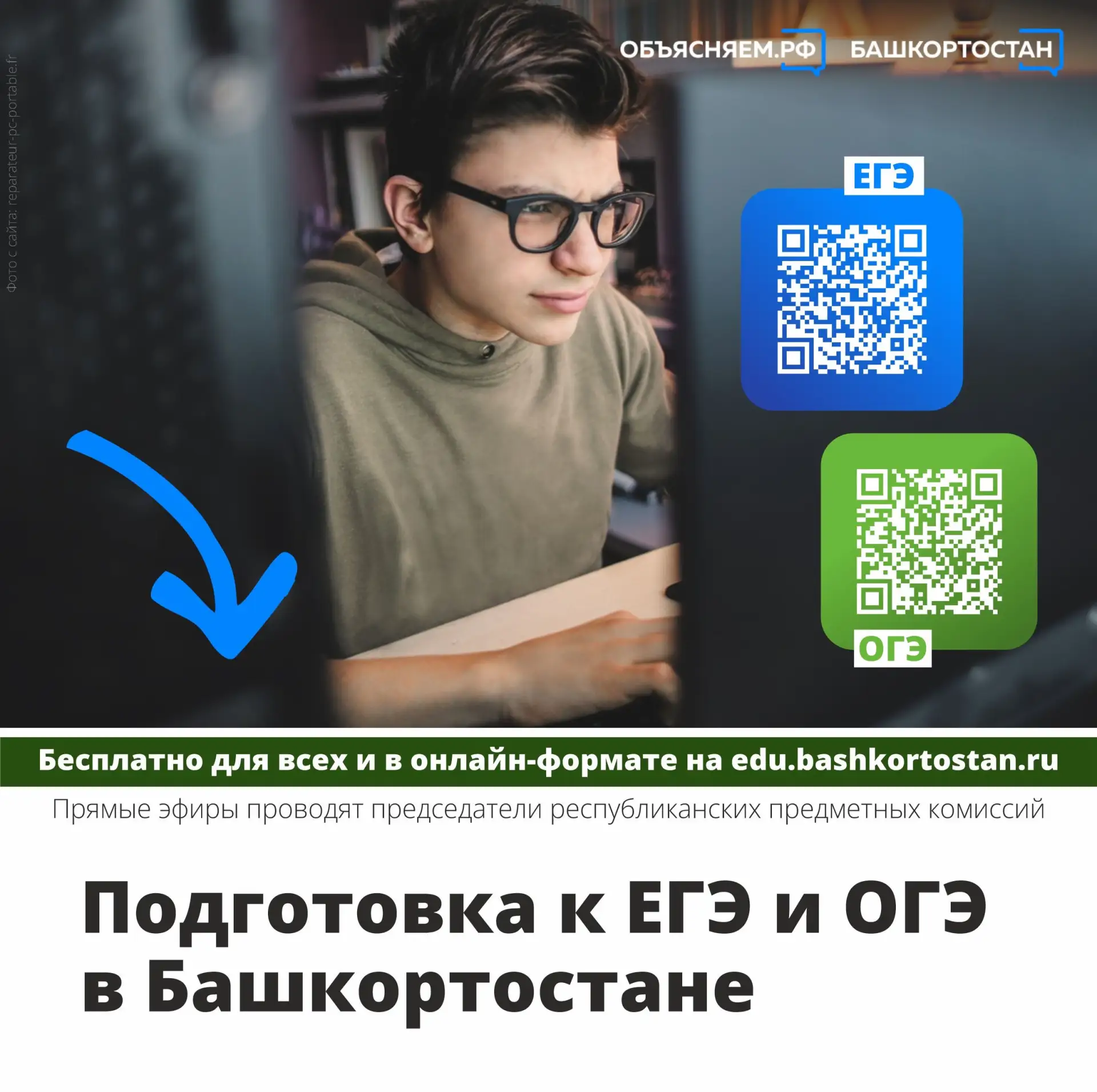 Подготовка к ЕГЭ и ОГЭ в Башкортостане — бесплатно и в онлайн-формате! Прямые эфиры про...