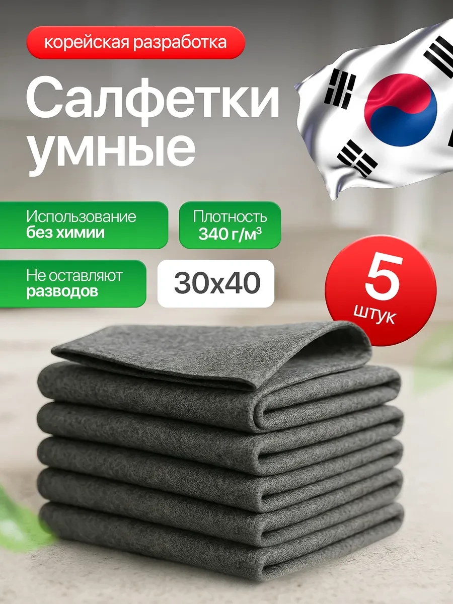 ⚡️ Салфетки корейские умные тряпки для уборки без разводов, PureGlass