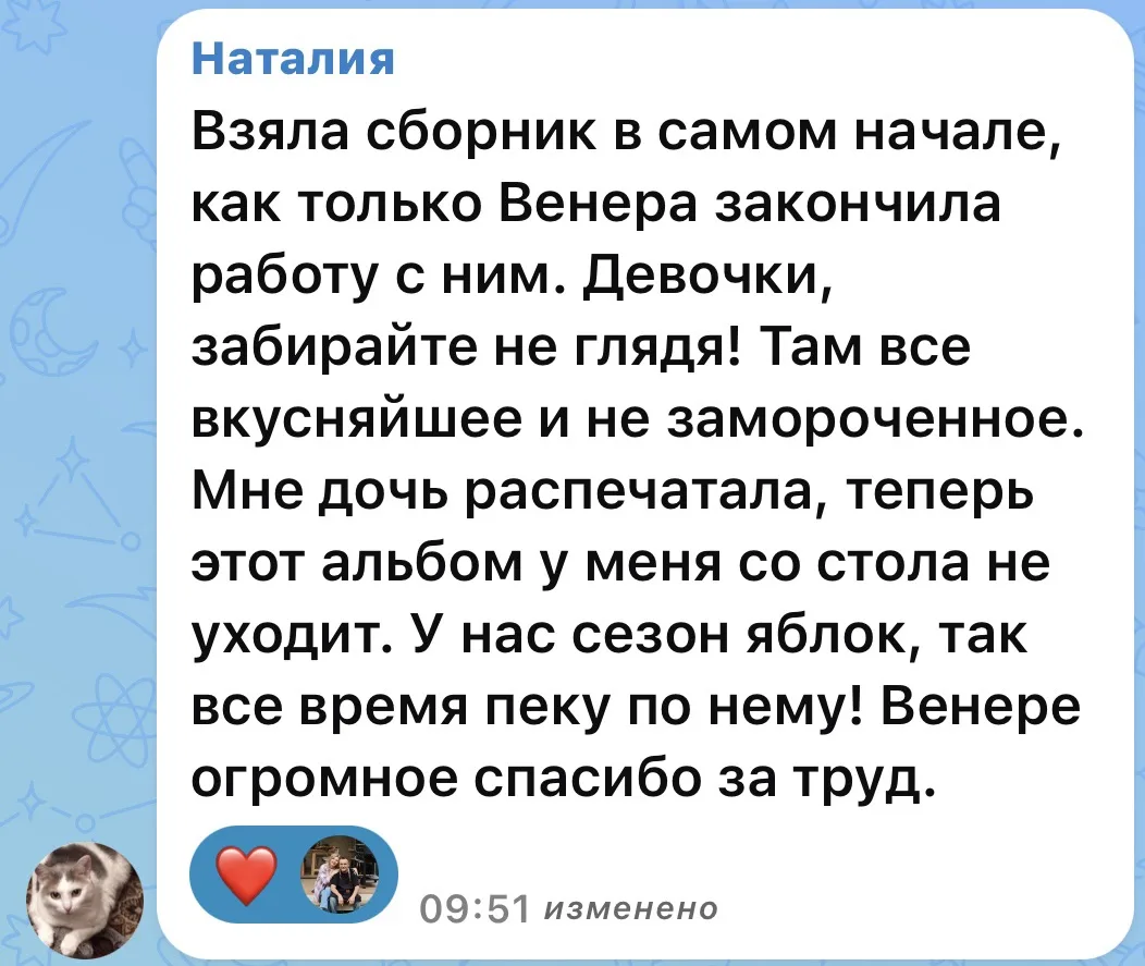 Изображение 2 к публикации «Венера Осепчук/Рецепты/Дача»