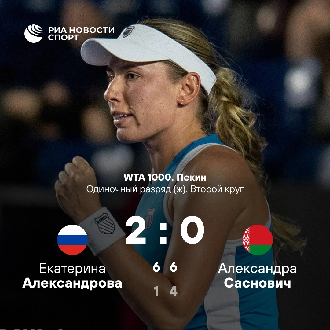 🎾🇷🇺 Екатерина Александрова сыграет с Дианой Шнайдер на «тысячнике» в Пекине
