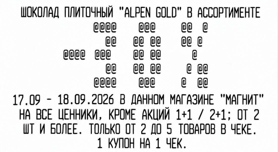🧲 Магнит - Сегодня за покупку от 100₽ выдают купон: