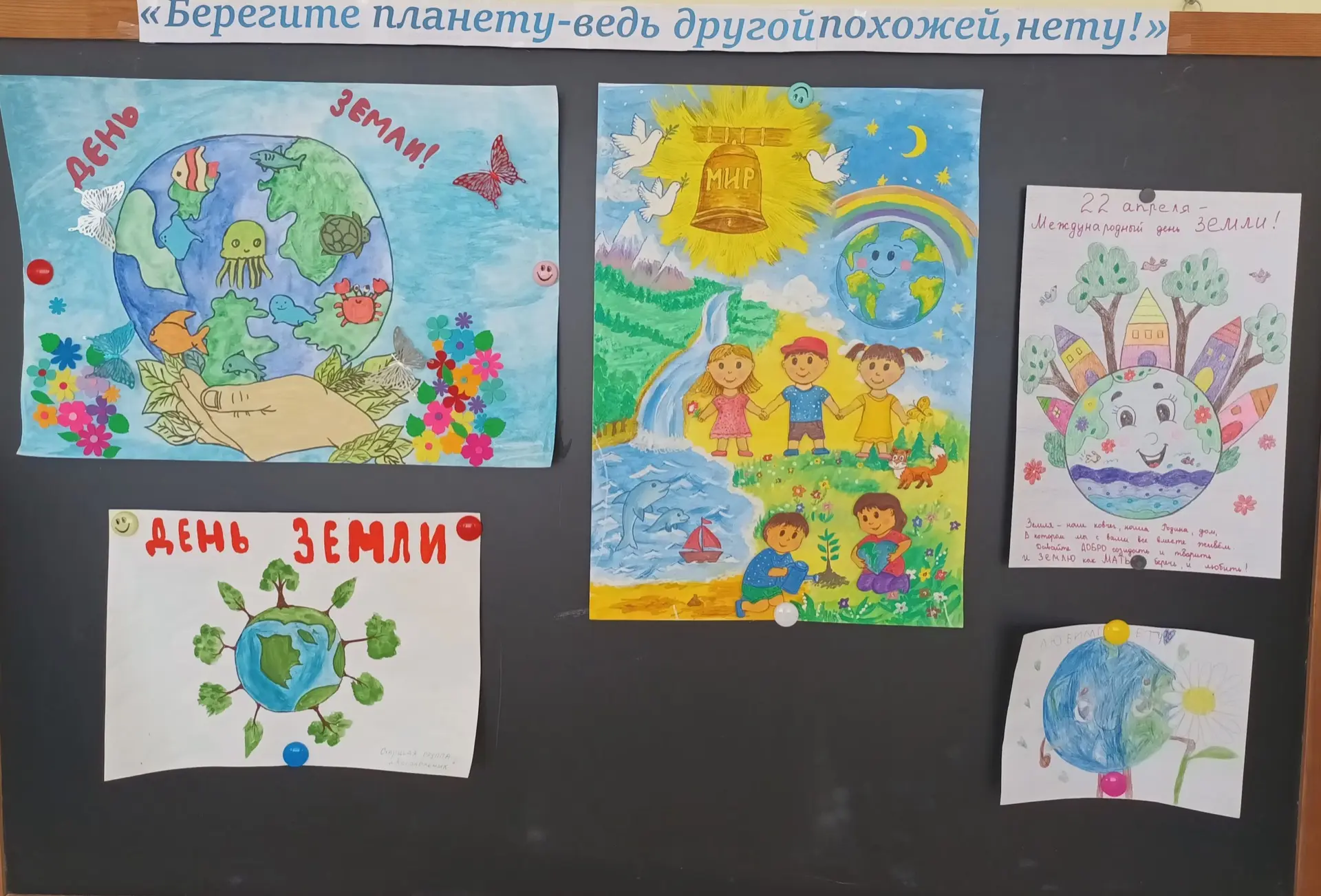 #ДеньЗемли