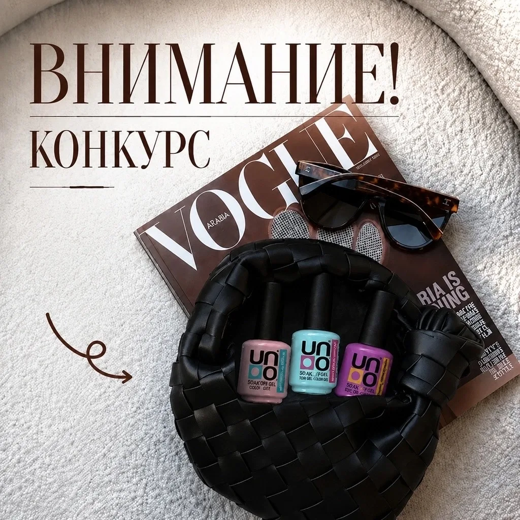 Бренд UNO запускает новый розыгрыш! 🎆