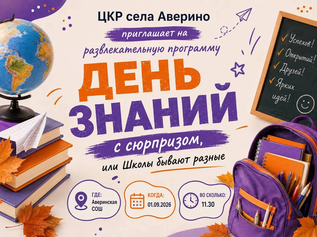 Дорогие девчонки и мальчишки! ЦКР села Аверино от всей души поздравляет вас с наступающ...