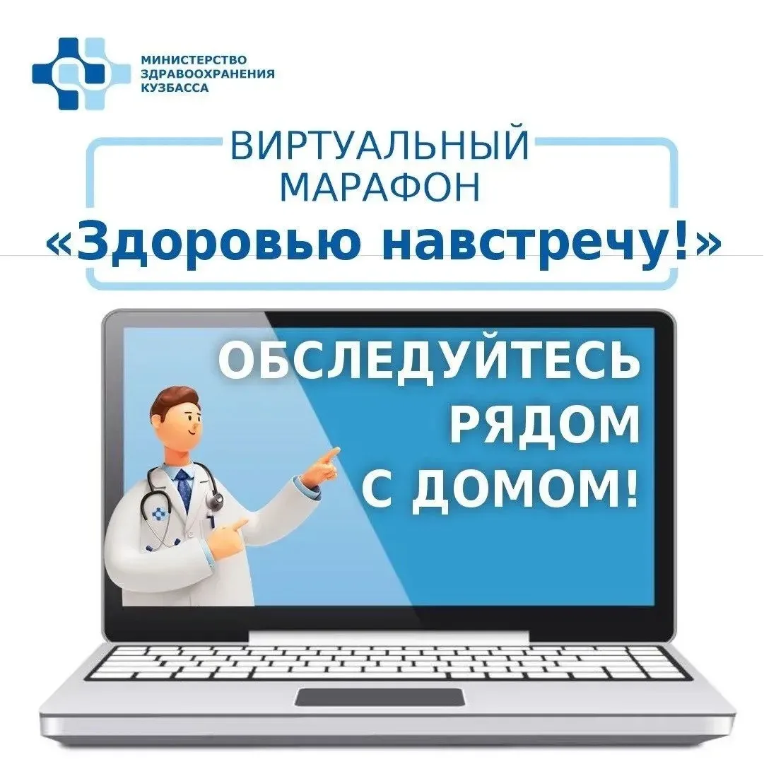 Запускаем марафон «Здоровью навстречу!»
